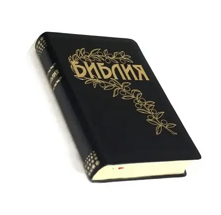 Рос. Біблія середнього формату Геце перевидання (чорна, шкірзам, без застібки, без вказівників, 16х22), фото 1