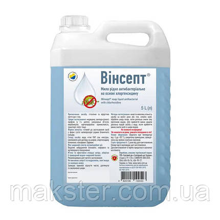 Рідке мило Вінсепт антибактеріальне на основі хлоргексидину, 5 л, фото 1