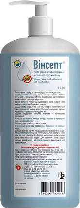 Рідке мило Вінсепт антибактеріальне на основі хлоргексидину, 1 л, фото 1