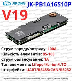 JiKong BMS PB1A16S10P 100A 8S-16S 1A Pylon, Deye, Victron, Must, Growatt, Axioma, GoodWe