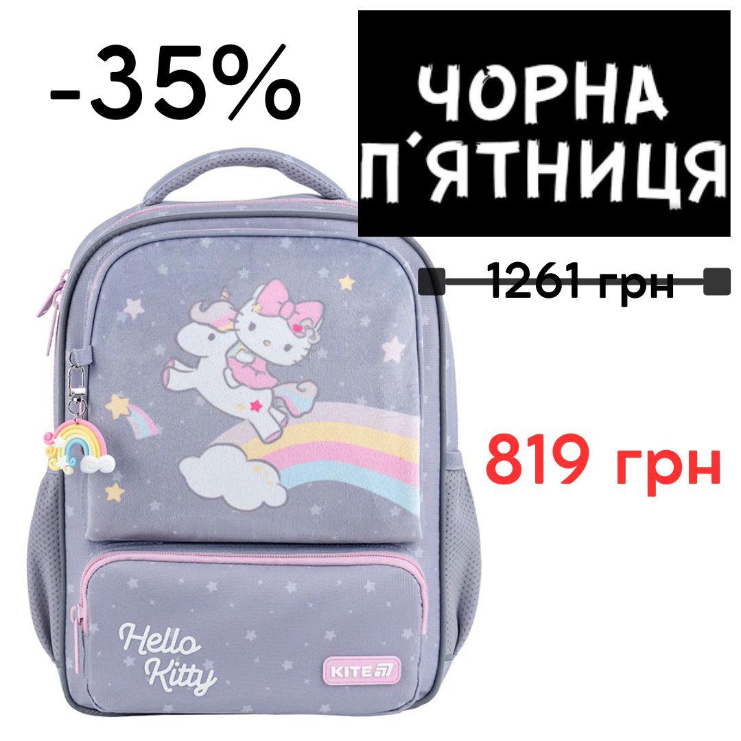 Рюкзак дитячий Kite Kids Hello Kitty HK25-559XS, фото 1