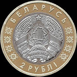 Монета Белорусі 2 рублі 2025 р. Електропоїзд, фото 2