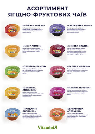 Чай натуральний "VitaminiЯ" ОБЛІПИХА МАНДАРИН (50г), 48шт./ящ, фото 2