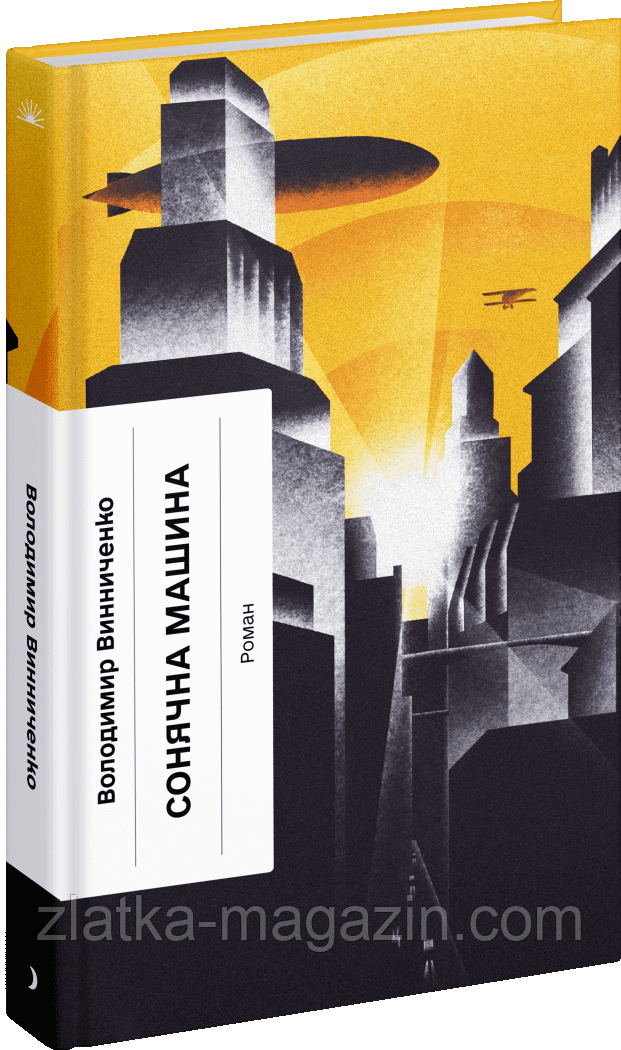 Сонячна машина