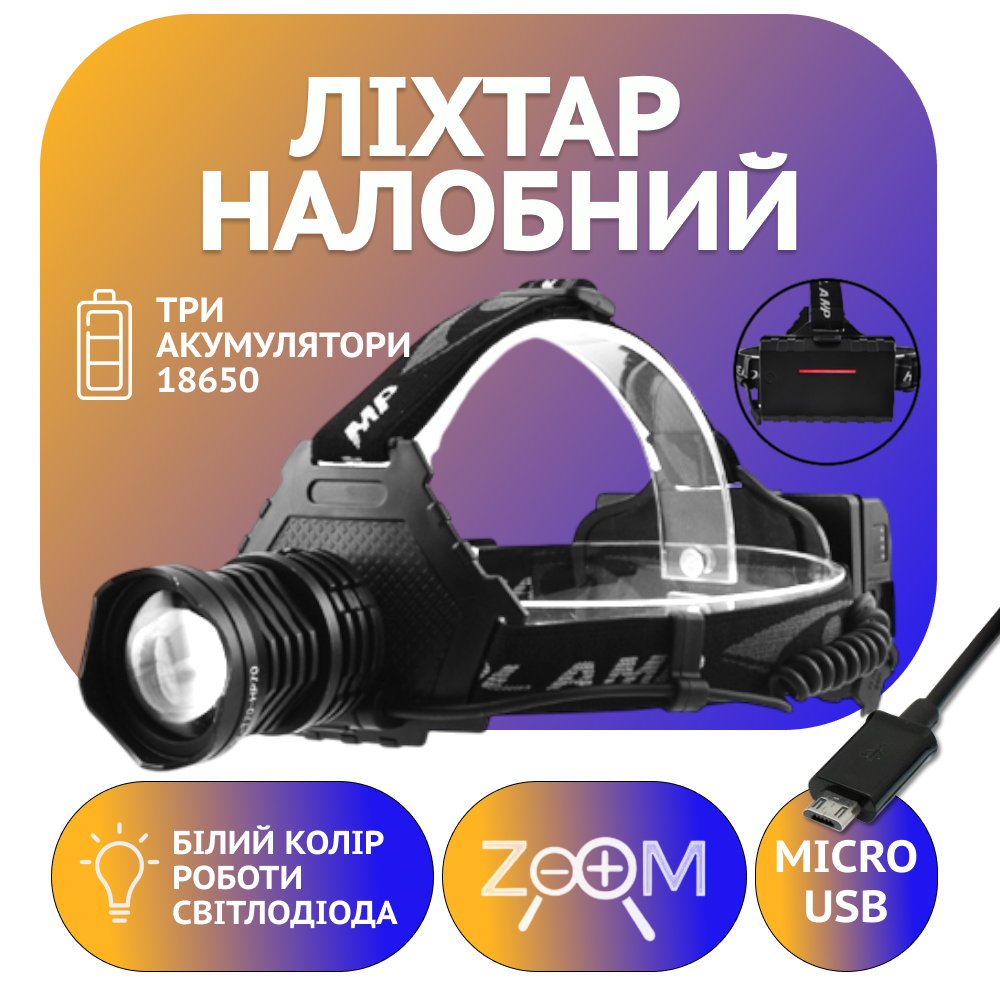 Налобний ліхтар T70Pro, HP70, 3х18650, ЗУ MicroUSB, P50 LED, Zoom, фото 1