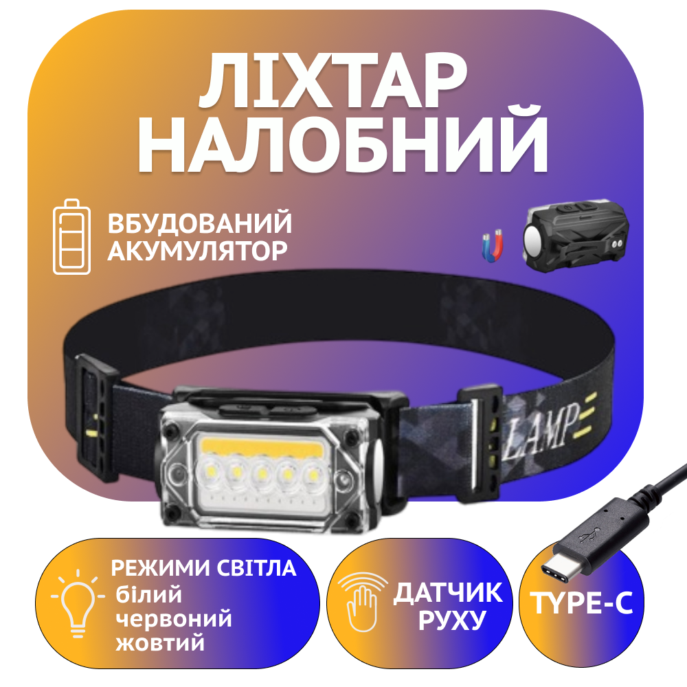 Налобний ліхтар Police PL-131, білий+жовтий+червоний, сенсор, акум, магніт, Type-C, фото 1