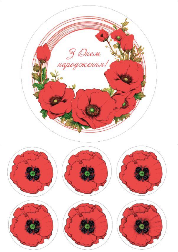 Вафельна картинка "З днем народження!" /ВК-0061/  - А4, фото 1