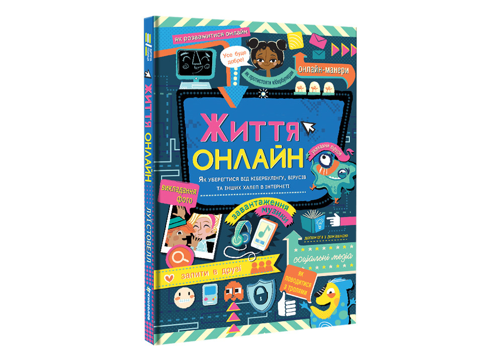 Луї Стовелл - Життя онлайн, фото 1