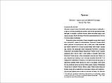Роджер Макнамі - Зафейсбучені. Як соціальна мережа штовхає світ до катастрофи, фото 4