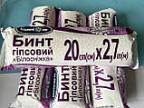 Гіпсовий бинт 20см.x 2.7м ТМ «Білосніжка», фото 3
