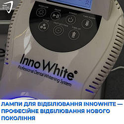 Лампи для відбілювання InnoWhite — професійне відбілювання нового покоління 