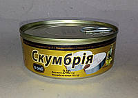 Латвійська Скумбрія в олії 240г Brivais Vilnis ("Брівайс Вілніс", Латвія)