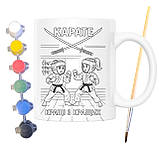 Набір для творчості кружка розмальовка Каратист 330 мл біла (КР0107), фото 2