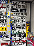 Індивідуальні офіційні номерні знаки та дублікат | Іменні, авто/мото, 52×11, 30×15 | Гарантія, швидко, фото 3