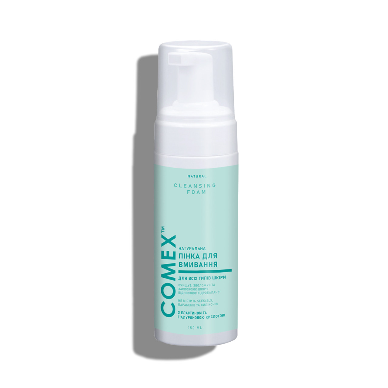 Пінка для вмивання з еластином та гіалуроновою кислотою для всіх типів шкіри натуральна, ТМ "Comex", 150 мл,