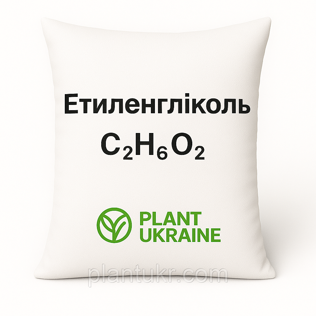 Етиленгліколь 11 кг (10 л) | Ethylene glycol | 1,2-Ethanediol | C₂H₆O₂ | CAS 107-21-1