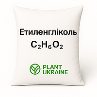 Етиленгліколь 1,1 кг (1 л) | Ethylene glycol | 1,2-Ethanediol | C₂H₆O₂ | CAS 107-21-1