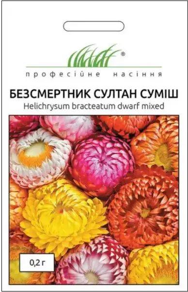 Насіння безсмертника Приквітниковий Султан суміш 0,3г ТМ Професійне насіння
