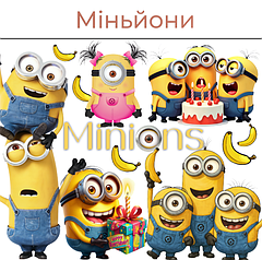 Міньйони