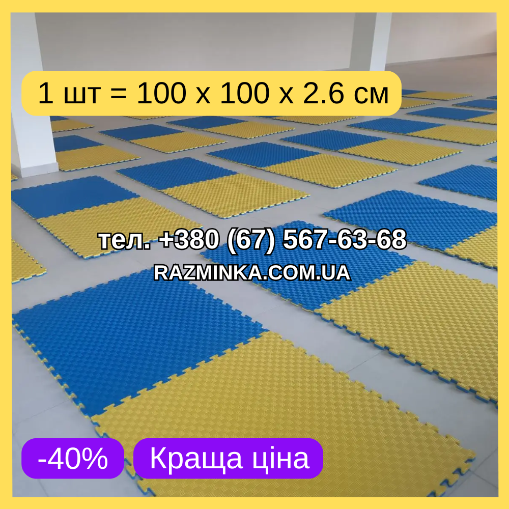 Мін. замовлення від 5 шт! СИНЬО-ЖОВТІ татамі 26мм, 100*100*2.6 см (1шт) | будо мат ластівчин хвіст, фото 1