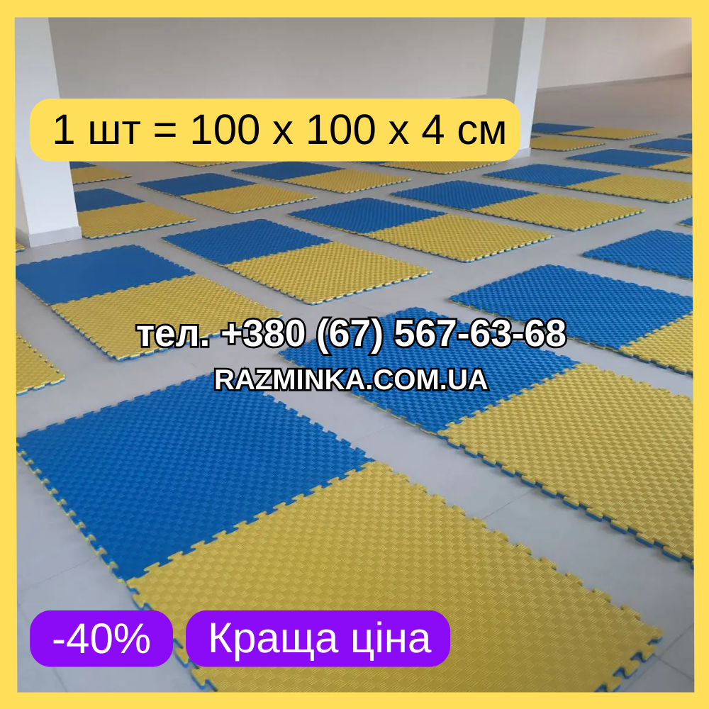 Мін. замовлення від 5 шт! СИНЬО-ЖОВТІ татамі 40мм, 100*100*4 см (1шт) | будо мат ластівчин хвіст, фото 1