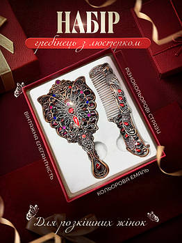 Подарунковий набір vintage дзеркало з гребінцем