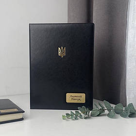Папка для зберігання документів з екошкіри "Герб України + іменний шильд"