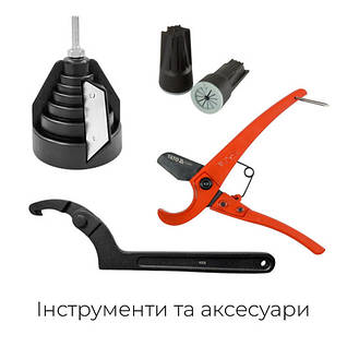 Інструменти та аксесуари для поливу