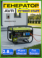 Газобензиновый генератор Potere 2.8 кВт 220В AVR однофазный ручной запуск медная обмотка для дома дачи