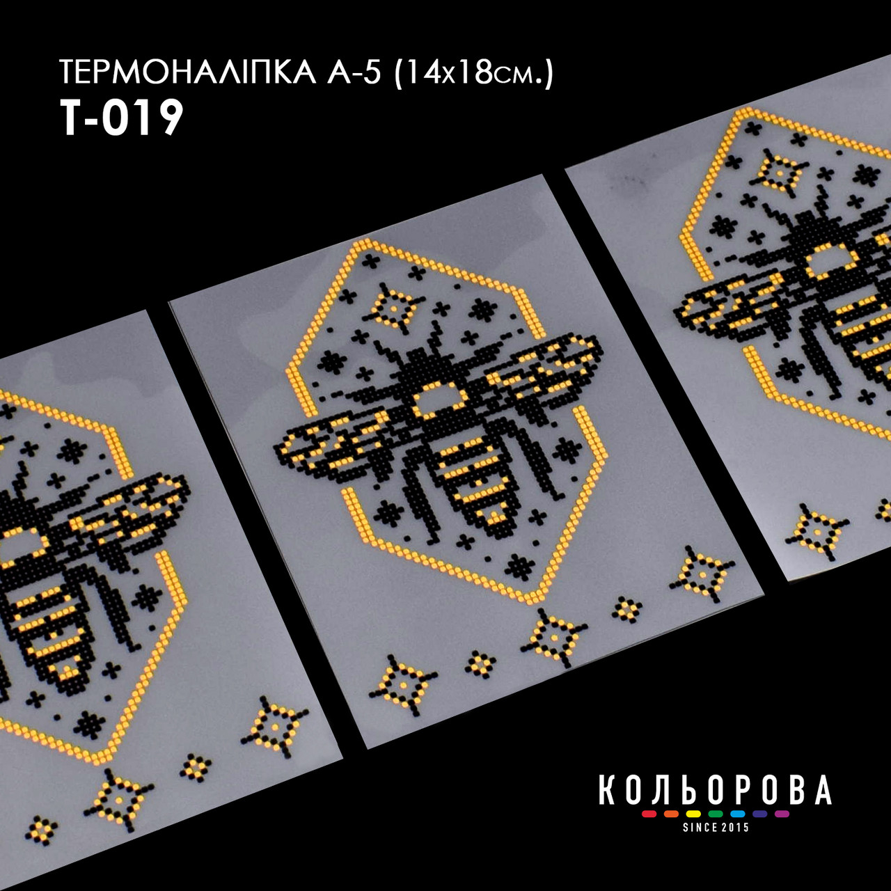 Термоналіпка для вишивання ТМ Кольорова А-5 (14х18 см) А5 Т-019, фото 1