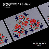 Термоналіпка для вишивання ТМ Кольорова А-5 (14х18 см) А5 Т-020