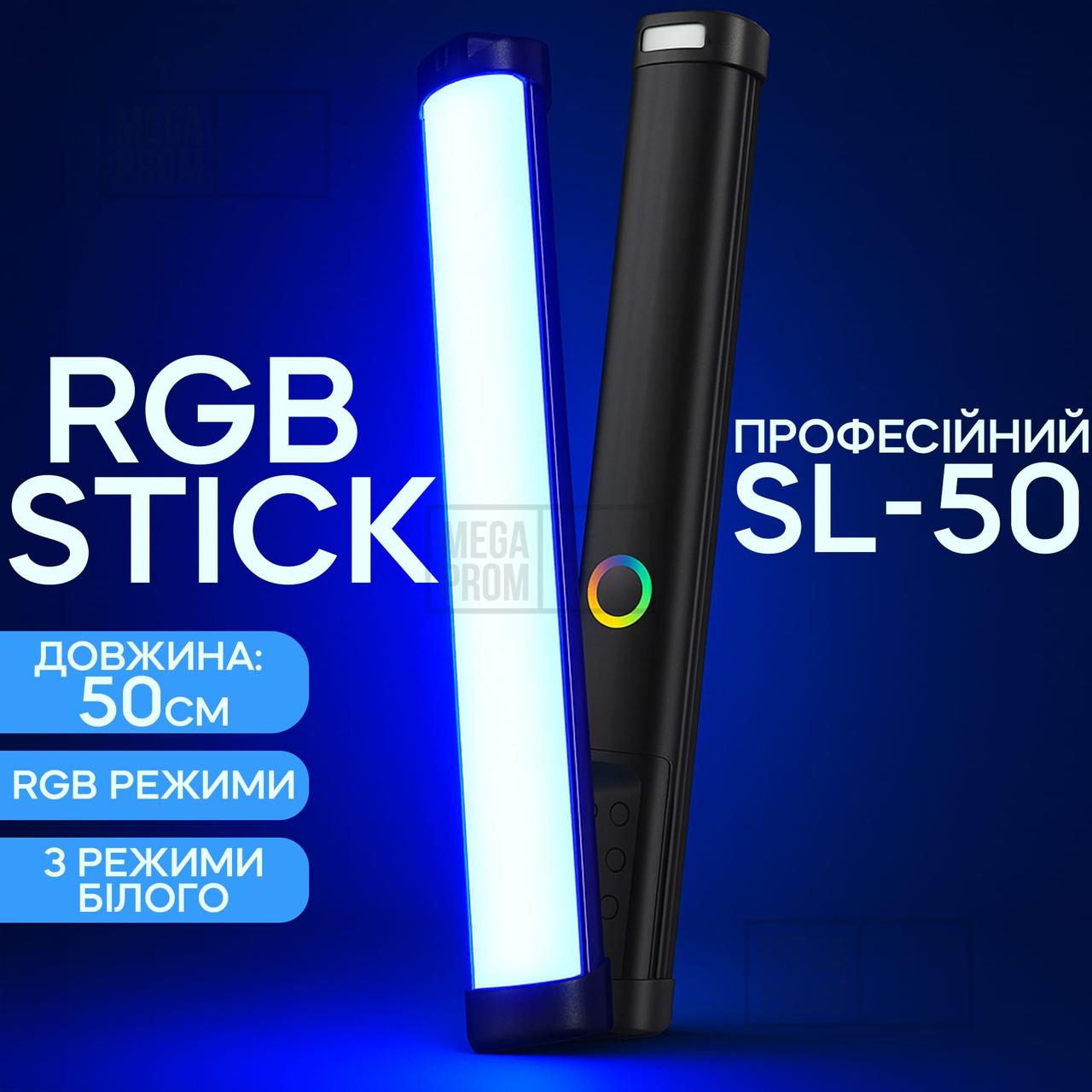 Лампа палиця RGB 50 см led stick відео світло на магнітах для фото- та відеознімання селфі стик лампа меч. Студійне світло, фото 1