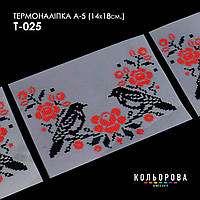 Термоналіпка для вишивання ТМ Кольорова А-5 (14х18 см) А5 Т-025