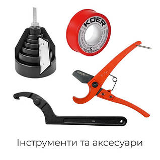 Інструменти та аксесуари для труб і фітингів
