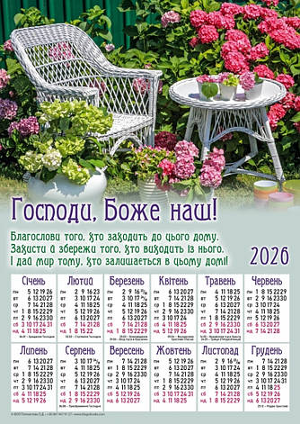 Плакатний календар "Господи, Боже наш!", укр., 340х480 мм, 2026 рік, фото 1