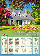 Плакатний календар "Мир дому вашому!", укр.340х480 мм, 2026 рік