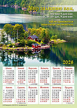 Плакатний календар "Мир залишаю вам!", укр. 340х480 мм, 2026