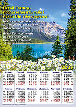 Плакатний календар "Нехай Господь поблагословить тебе!", 340х480мм, 2026 рік