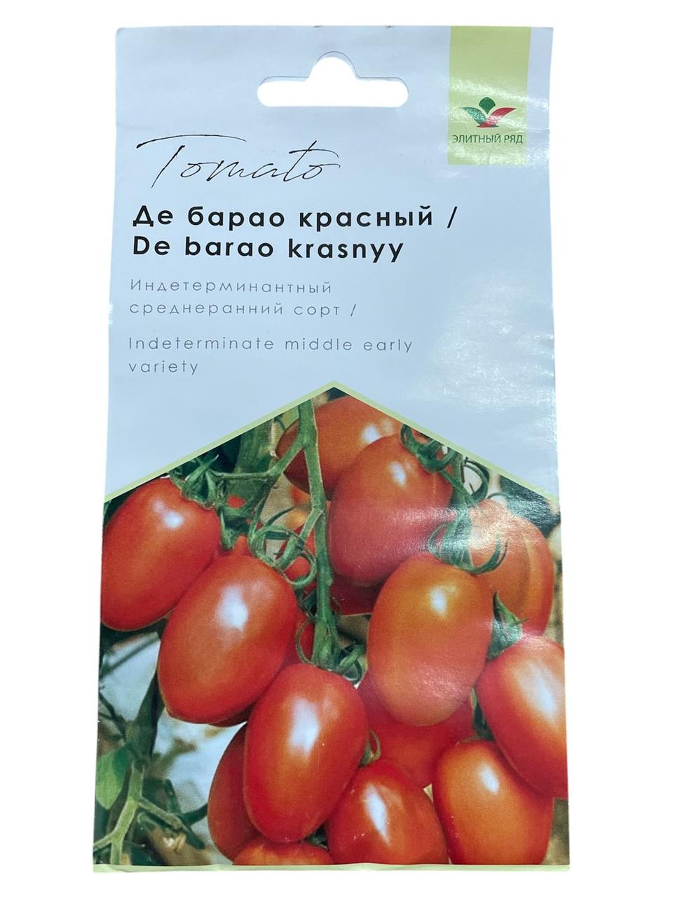 Насіння томату Де Барао червоний 1г
