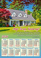 Плакатний календар "Мир дому вашому!", укр.340х480 мм, 2026 рік