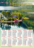 Плакатний календар "Мир залишаю вам!", укр. 340х480 мм, 2026