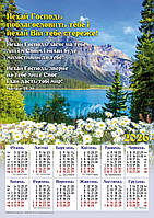 Плакатний календар "Нехай Господь поблагословить тебе!", 340х480мм, 2026 рік