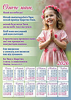 Плакатний календар "Отче наш", укр. 340х480мм, 2026 рік