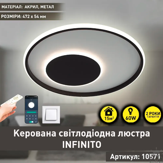 Керована світлодіодна люстра Esllse з пультом INFINITO R 60W 472x54мм чорно-біла, фото 1