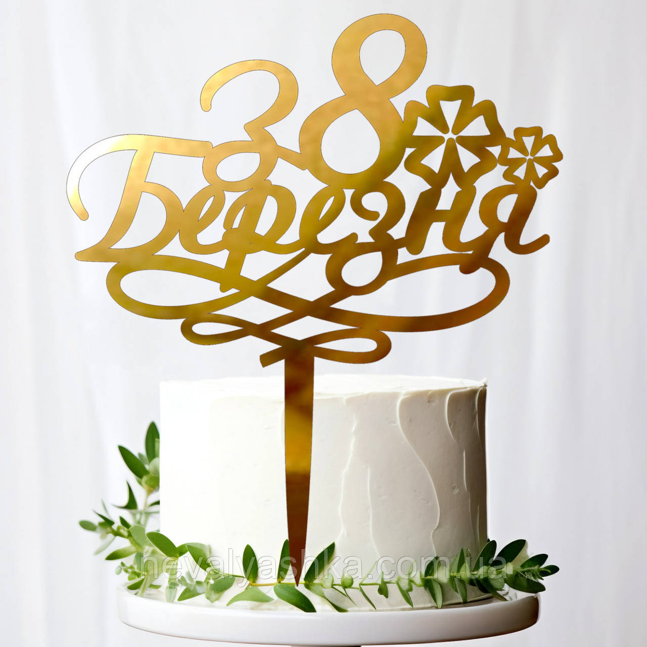 Золотий Топпер "З 8 Березня" 15х13cм Напис із Дзеркального Полістиролу Топер Пластик Фігурка на Торт у Квіти на Восьме Березня, фото 1