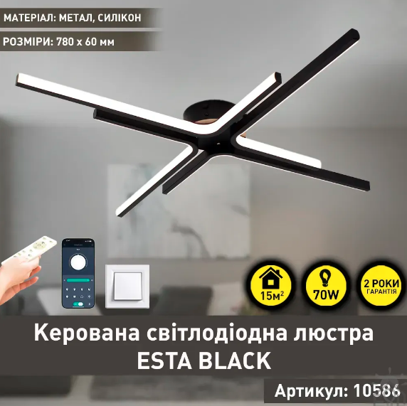 Керована світлодіодна люстра Esllse з пультом ESTA 70W 4L 770x60мм чорна, фото 1