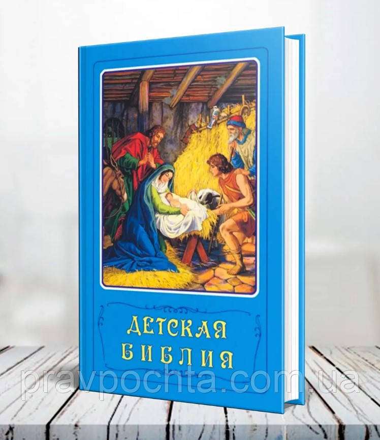 Дитяча Біблія. Біблійні розповіді в картинках., фото 1