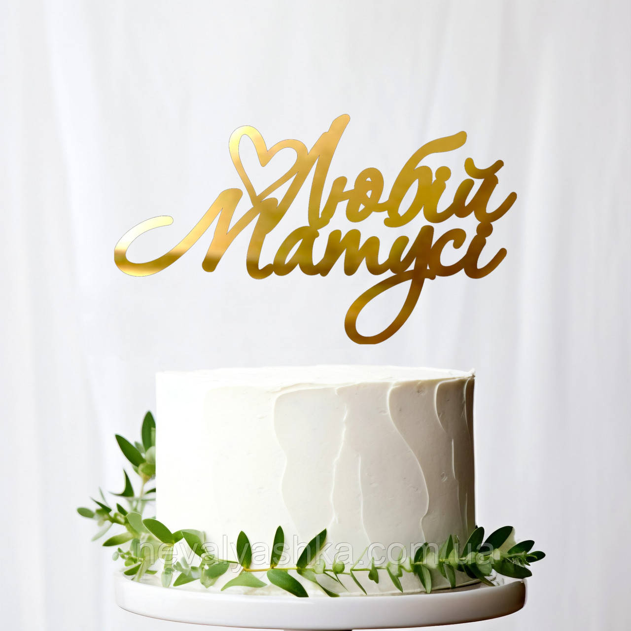 Золотий Топпер Маленький "Любій Матусі (Мал.)" 11х6cм (без палички) Дзеркальний Топер Акрил Золото на Торт у Букет Квіти Мамі