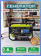 Генератор 220В Potere 2.8 кВт для дома с медной обмоткой и AVR Бензиновый генератор со стартером + ГАРАНТИЯ!
