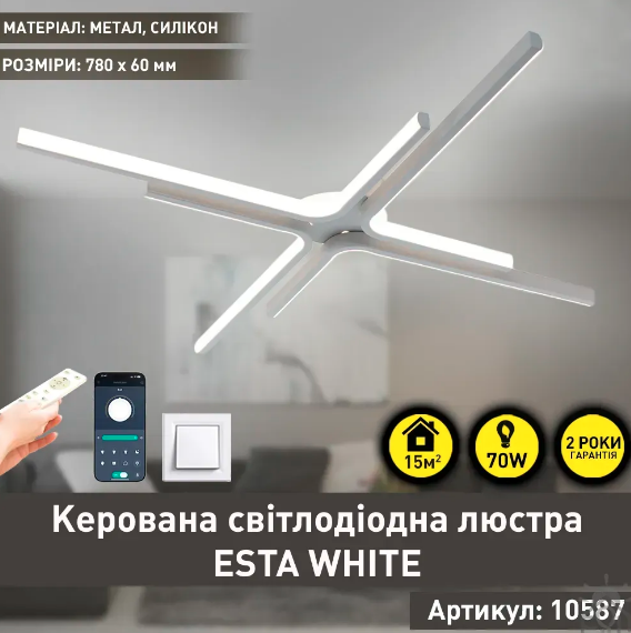 Керована світлодіодна люстра Esllse з пультом ESTA 70W 4L 770x60мм біла